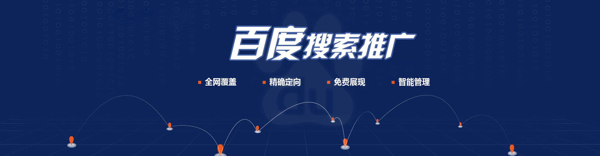 湖北百度平台推广